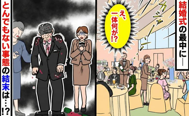 結婚式のトラブル