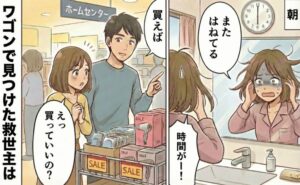クセ毛に悩む女性がワゴンで救世主を見つけたところ