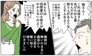 ウソを重ねる義姉