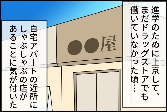 パワハラ店長／ほや助