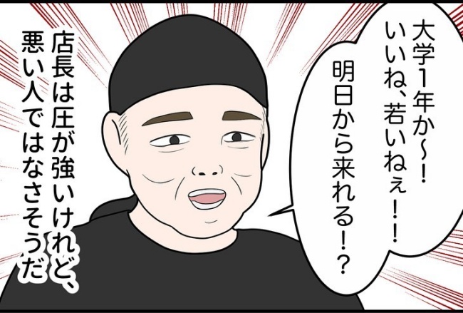 パワハラ店長／ほや助