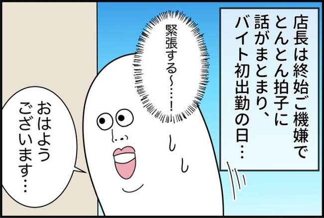 パワハラ店長／ほや助