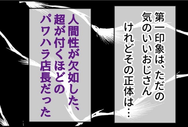 パワハラ店長／ほや助