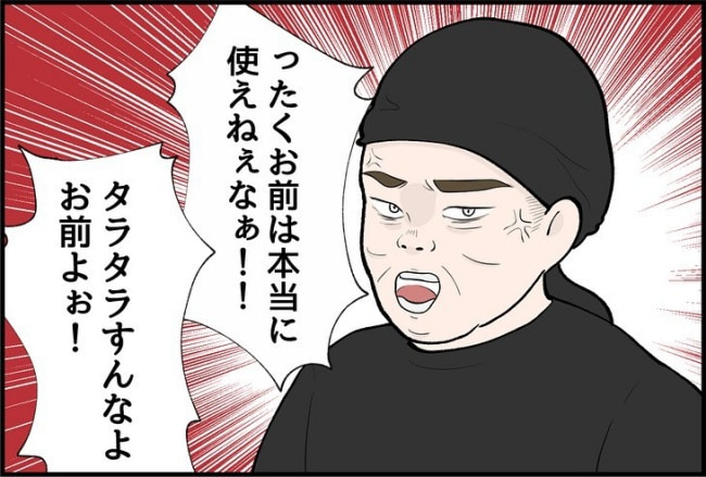 パワハラ店長／ほや助