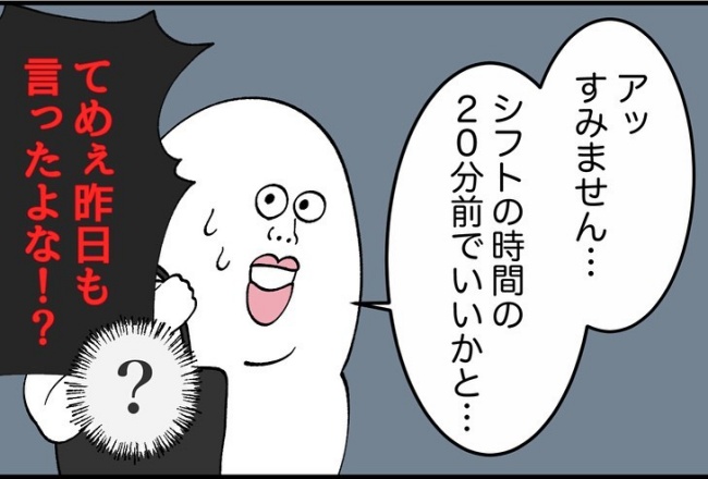 パワハラ店長／ほや助