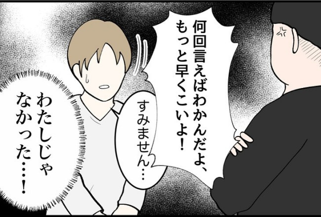 パワハラ店長／ほや助