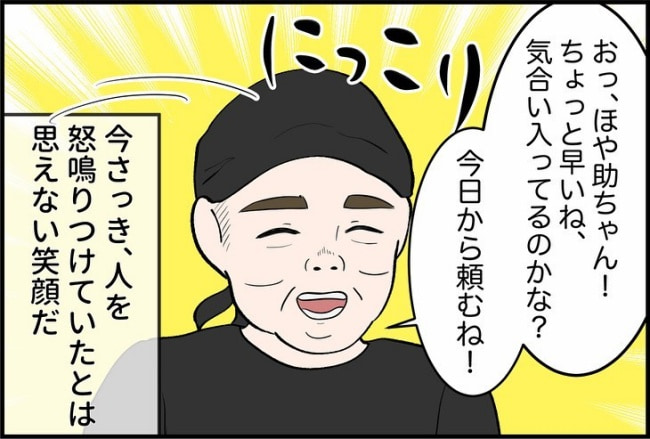 パワハラ店長/ほや助