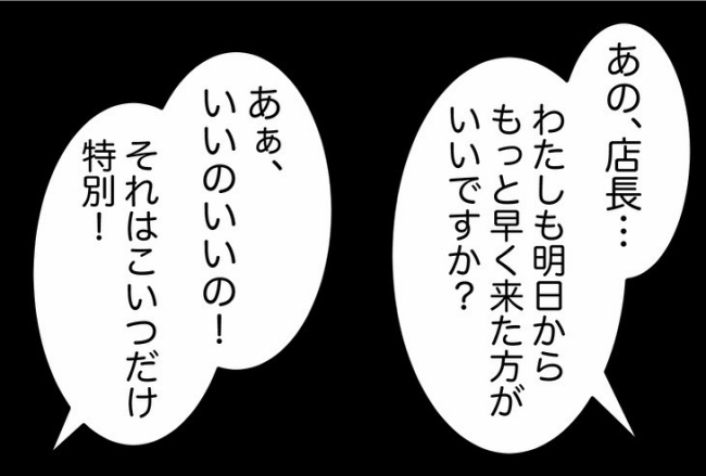 パワハラ店長/ほや助