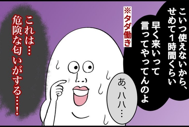 パワハラ店長/ほや助