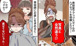 美容院　失敗　イメージイラスト