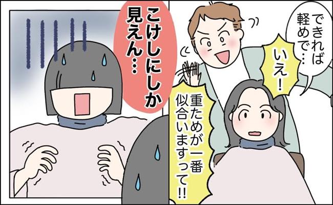 美容院 失敗 イメージイラスト