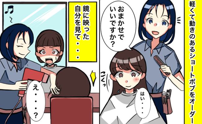 美容院　失敗　イメージイラスト