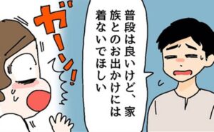 夫からのダメ出し