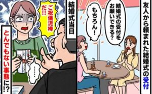 ご祝儀泥棒と言われている女性