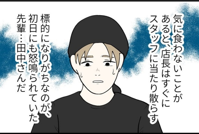 パワハラ店長／ほや助