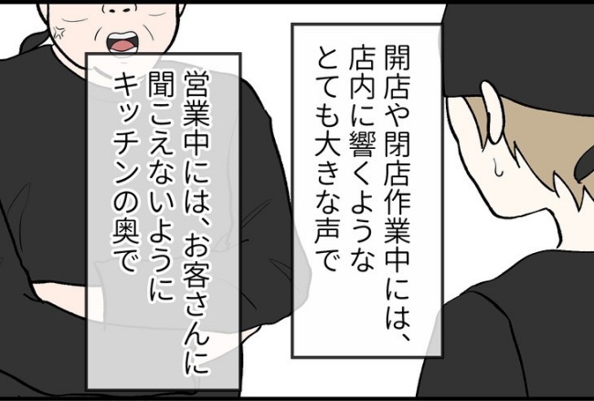 パワハラ店長／ほや助