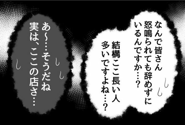 パワハラ店長／ほや助