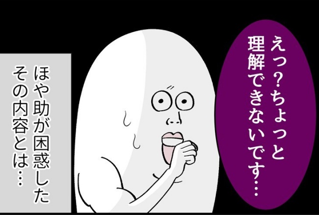 パワハラ店長／ほや助