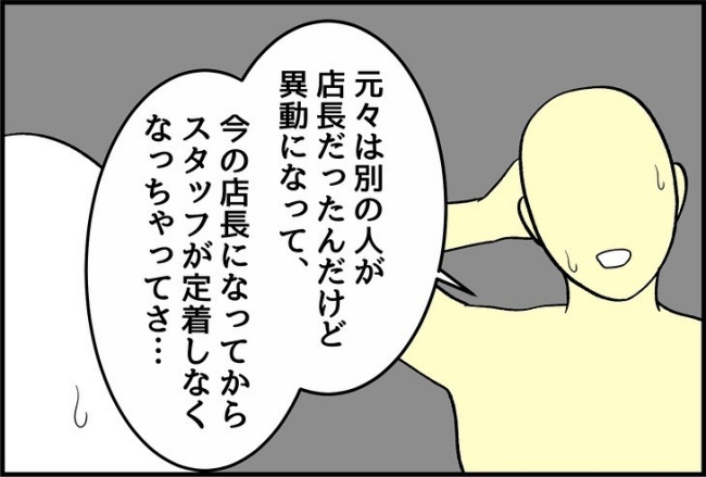 パワハラ店長／ほや助