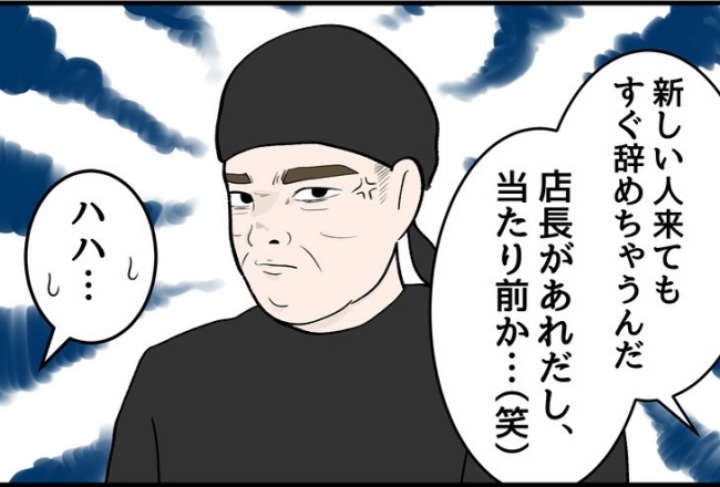 パワハラ店長／ほや助