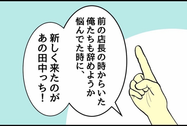 パワハラ店長／ほや助