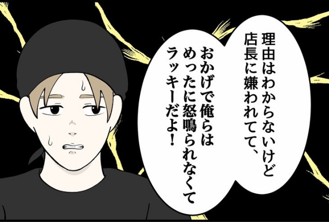 パワハラ店長／ほや助