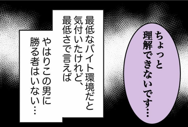 パワハラ店長／ほや助