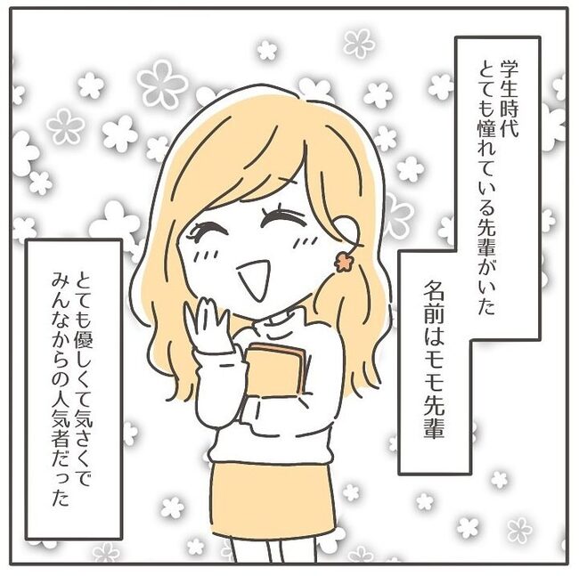 憧れの人の本性／カカオ