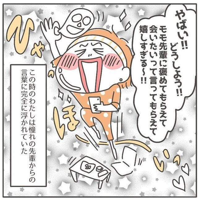 憧れの人の本性／カカオ