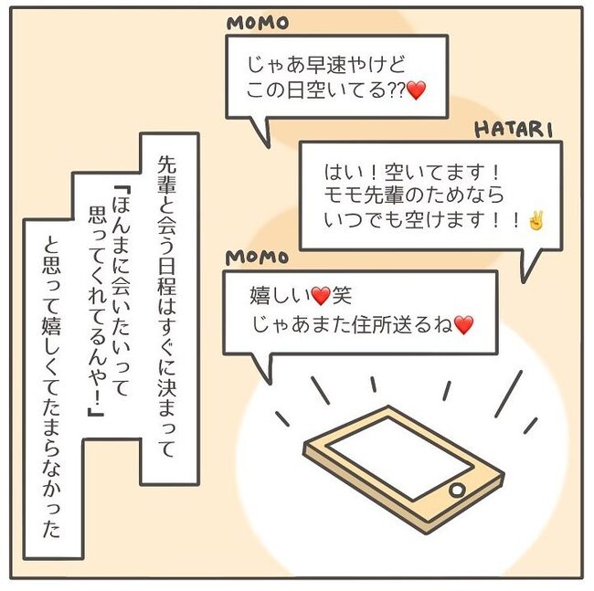 憧れの人の本性／カカオ