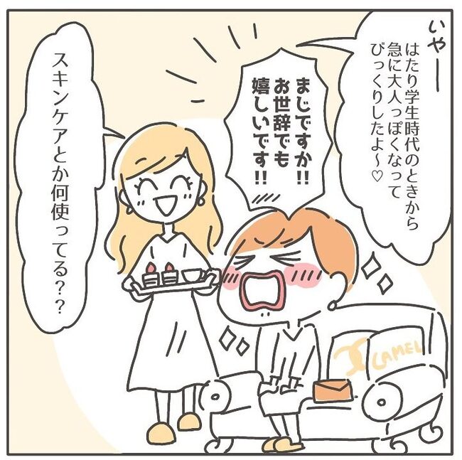 憧れの人の本性／カカオ