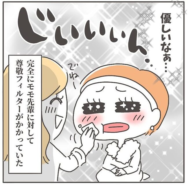 憧れの人の本性／カカオ