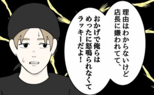 パワハラ店長／ほや助