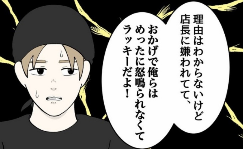 パワハラ店長／ほや助