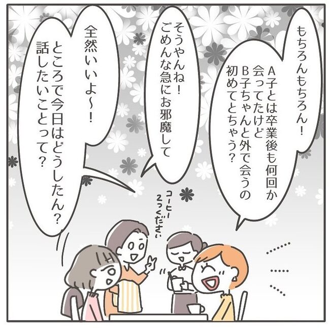 憧れの人の本性／カカオ