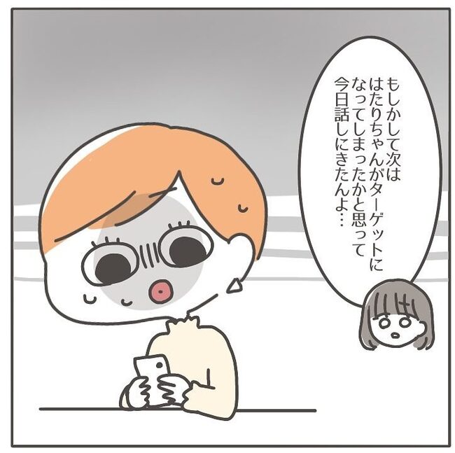 憧れの人の本性／カカオ