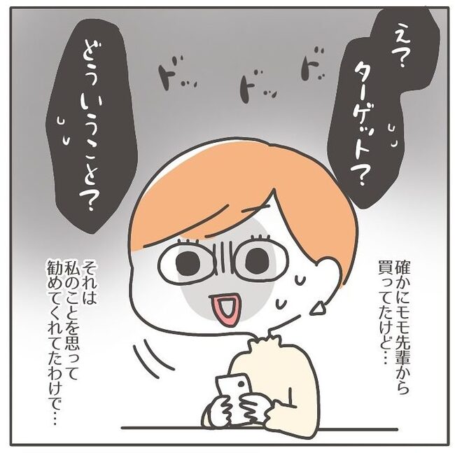 憧れの人の本性／カカオ