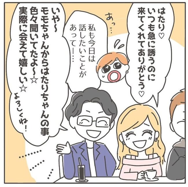 憧れの人の本性／カカオ