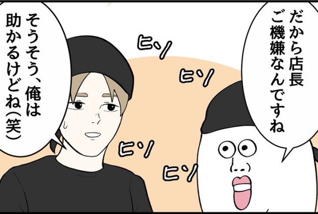 パワハラ店長／ほや助