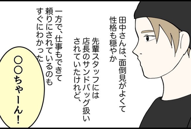 パワハラ店長／ほや助