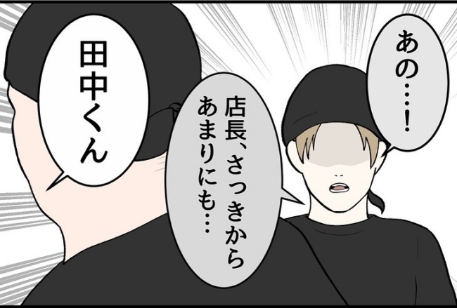 パワハラ店長／ほや助