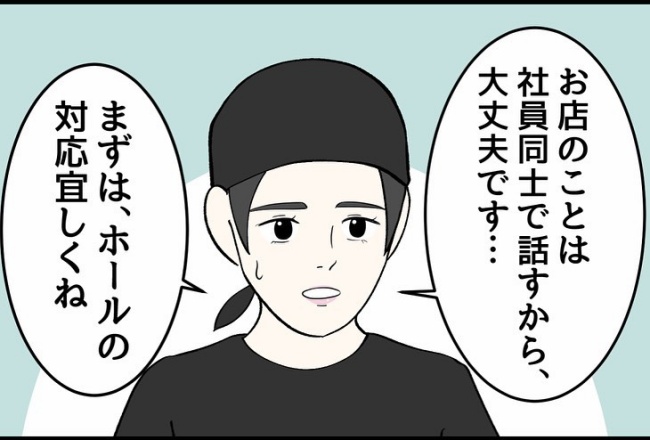 パワハラ店長／ほや助