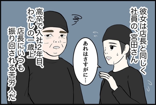 パワハラ店長／ほや助