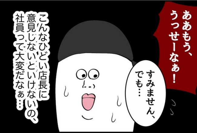 パワハラ店長／ほや助