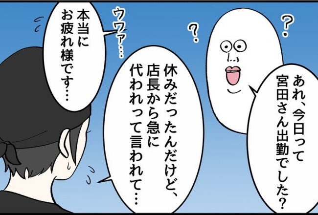 パワハラ店長／ほや助