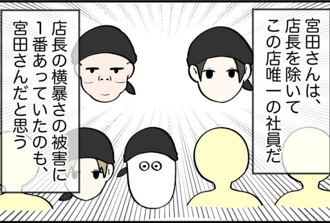 パワハラ店長／ほや助