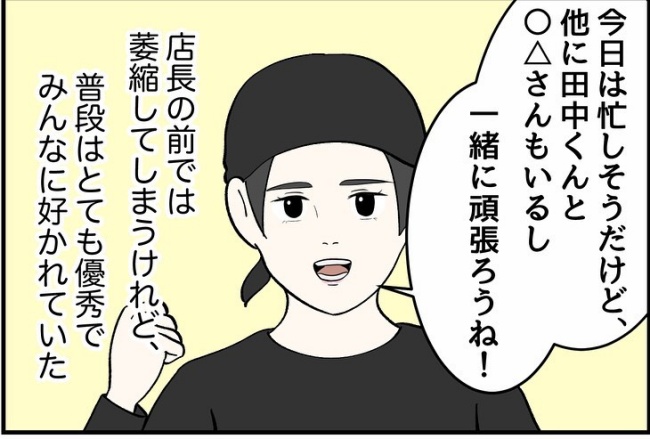 パワハラ店長／ほや助