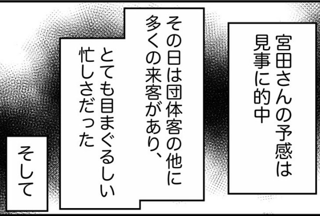 パワハラ店長／ほや助