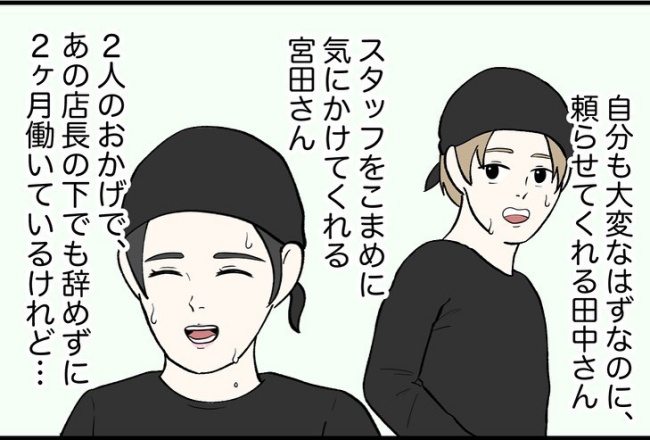 パワハラ店長/ほや助