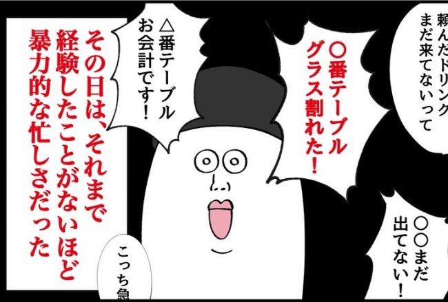 パワハラ店長/ほや助